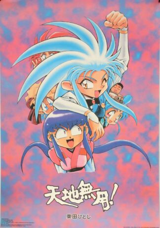 Tenchi Muyo par Hitoshi Okuda Affiche offset
