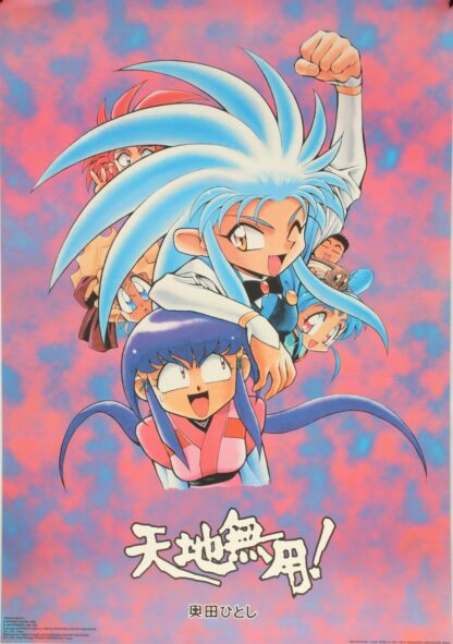 Tenchi Muyo par Hitoshi Okuda Affiche offset
